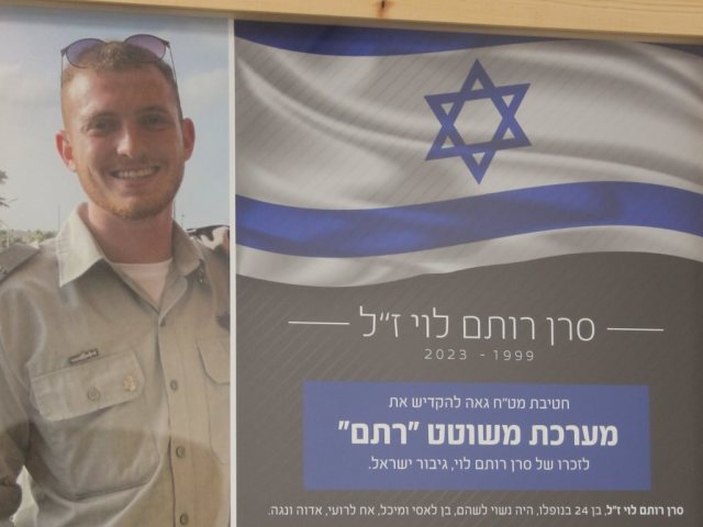 לזכרו של סרן רותם לוי - גיבור ישראל