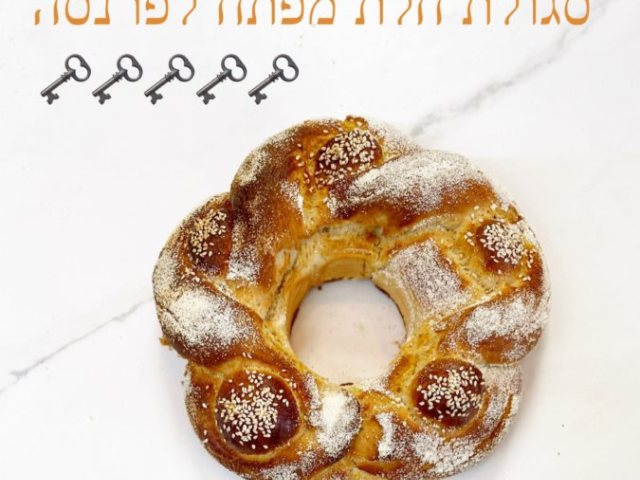 חלת מפתח. "עוגיקייק"