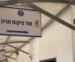 סערה באשדוד: 'מקורבים' לפקחים זכו מחסינות מפני דו"חות: "עילה לתביעה ייצוגית"