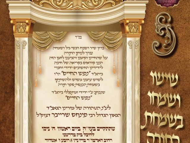 הכנסת ספר תורה בני פנחס