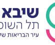 מזעזע ומקומם: מטופלות של המרכז הרפואי 'שיבא' קיבלו מידע עם תכנים בוטים