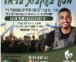 היכונו למסע אלונקות לזכרו של סמ"ר בראל חדריה שמואלי ז"ל - בהובלת קובי לימור מארגון רוח הלוחם 