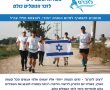 רצים לזכרם: המרוץ השנתי לזכרון חללי מערכות ישראל בבאר טוביה 