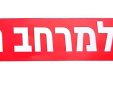 שלטי הכוונה שהוצמדו למרכזים המסחריים