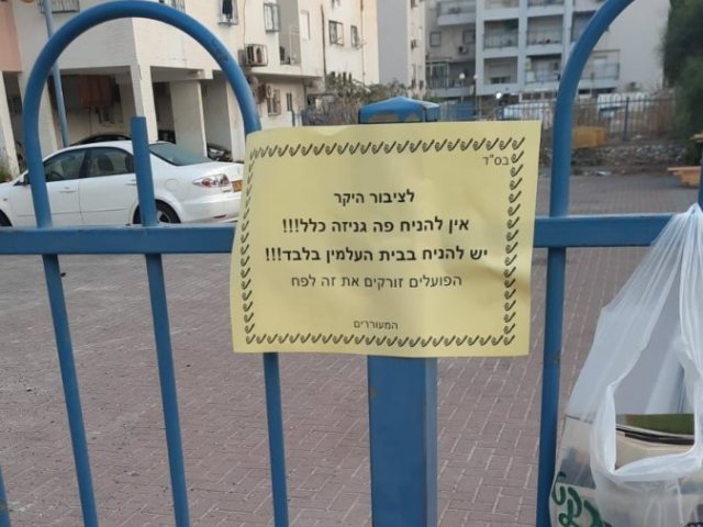 המודעה במקום הגניזה. עדכוני אשדוד