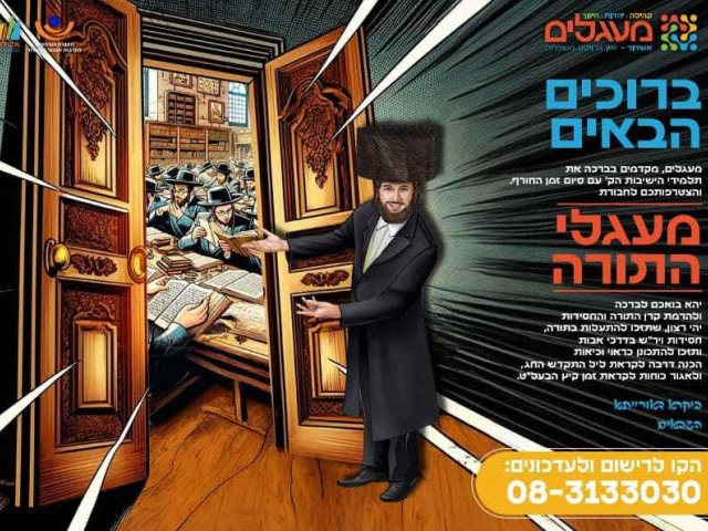מחכים לבחורים. מעגלים