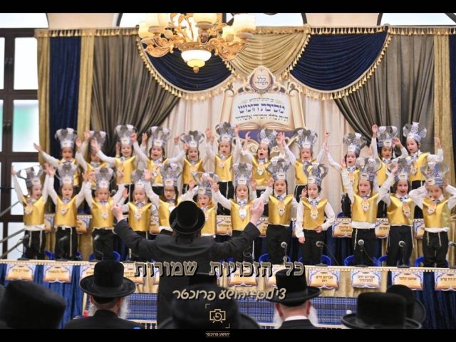 מסיבת חומש תת כלל חסידי. צילום: יהושע פרוכטר