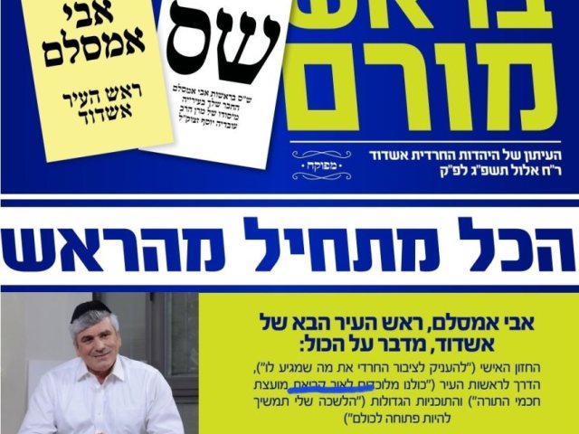 העלון של שס. בראש מורם