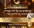 מסיבת חנוכה לילדי אשדוד של גמ"ח חסדי מאור