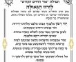 לזירוז הגאולה: תפילת ה'אור  החיים הקדוש' שהופצה ביוזמת המועה"ד