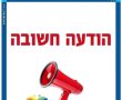 שינויים בהסדרי התנועה עקב עבודות