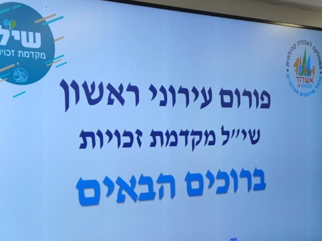 צילום: עירית אשדוד