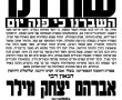 הגאון הירושלמי נחנק ממאכל ונפטר | משפחתו ההמומה פרסמה מודעת אבל דומעת