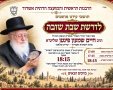 דרשת שבת שובה