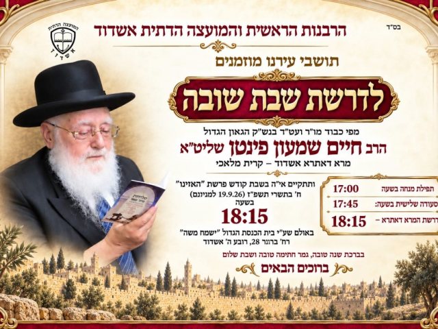 דרשת שבת שובה