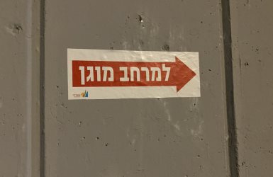 שלט הכוונה למרחב מוגן ברחוב