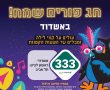 קווי הלילה יפעלו בפורים: הזדמנות גם לתושבים החרדיים