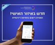 בשורה לציבור: אלו השירותים שתוכלו לקבל דיגיטאלית מבלי לגשת לרשות האוכלוסין  