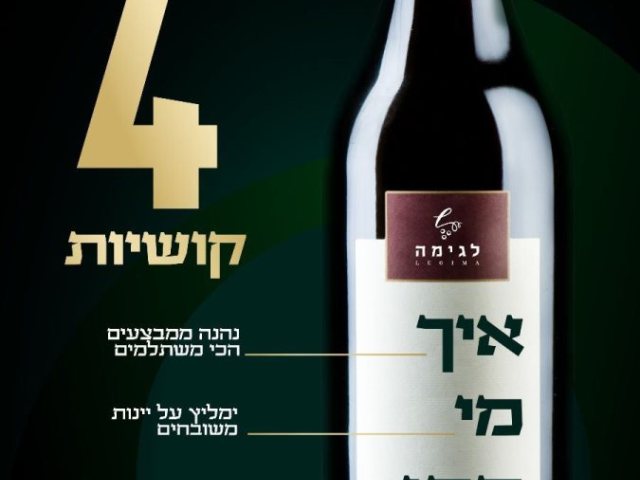 לגימה. כך מזמינים יין באשדוד