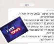 זהירות: מי מפיץ הודעות כזב מטעם עירית אשדוד?