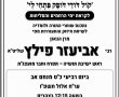 קול דודי דופק: מעמד הכנה לאלול עם ראש ישיבת 'תפרח'