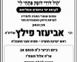 דרשת הגרא פילץ