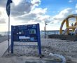 עשור של מצוינות: חופי ראשון לציון זכו בפעם העשירית ברציפות בתו "הדגל הכחול"