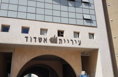 עיריית אשדוד. עופר אשטוקר