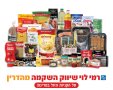 רמי לוי