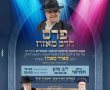 הערב: מעמד חלוקת 'פרס הרב מאזוז' 