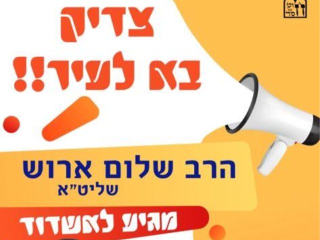 הרב שלום ארוש בעיר. 
