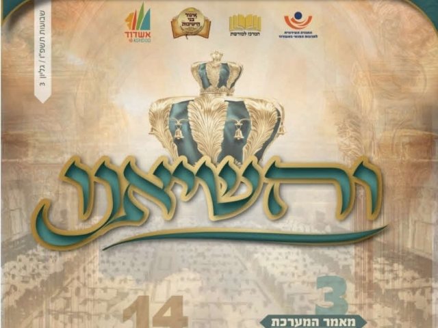 והשיאנו. המרכז למורשת