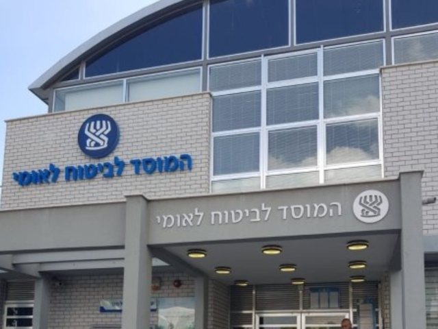 המוסד לביטוח לאומי