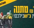 טיב טעם חוגג ''סופשנה'' עם תושבי באר שבע והסביבה: ואתם יכולים לזכות בפרסים