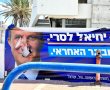 השחתת שלטי הבחירות של ראש העיר: הוגשה תלונה משטרה 