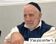 הרב אליהו כהן זל. א' מיכאלי