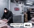 החיוך שהמיס את הקרח / כך ניצל המשגיח ממוות נוראי במקפיא