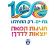 בת ים מציינת 100 שנים: חגיגות המאה יוצאות לדרך
