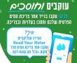 אין לכם עדיין מונה מים חכם?