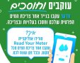 מדי מים קריאה מרחוק יובלים