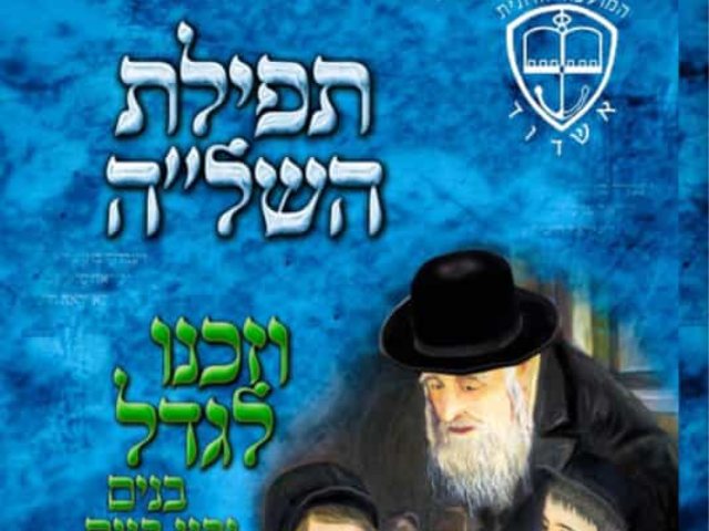 תפילת השלה. המועהד