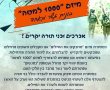 אלי כהן מודיע על יוזמת 'אלף למטה': אברכים מתפללים על חיילים