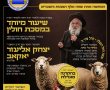 'מעגלים' לימין לומדי ה'דף': השיעור המיוחד שיאיר את סוגיות המסכת