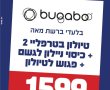 אשדודים, חיפשתם את עגלת החלומות שלכם בלי לקרוע את הכיס? כנסו