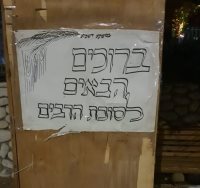 סוכת הרבים. המצלם