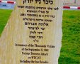 אנדרטה לחללים הישראלים באסון התאומים בכיכר ניו יורק בעיר .