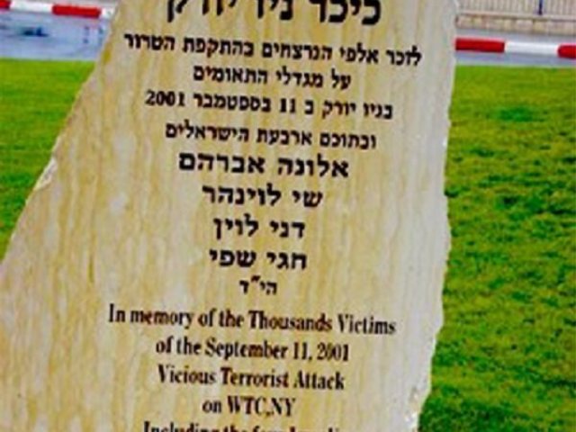 אנדרטה לחללים הישראלים באסון התאומים בכיכר ניו יורק בעיר .