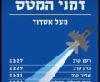 מתי יחלוף המטס באשדוד? זמני המטס