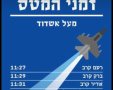 אשדודס