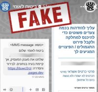 מתוך הפייסבוק של הביטוח הלאומי - אזהרה לציבור